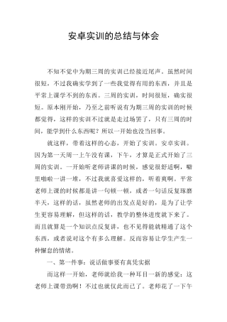 安卓实训的总结与体会