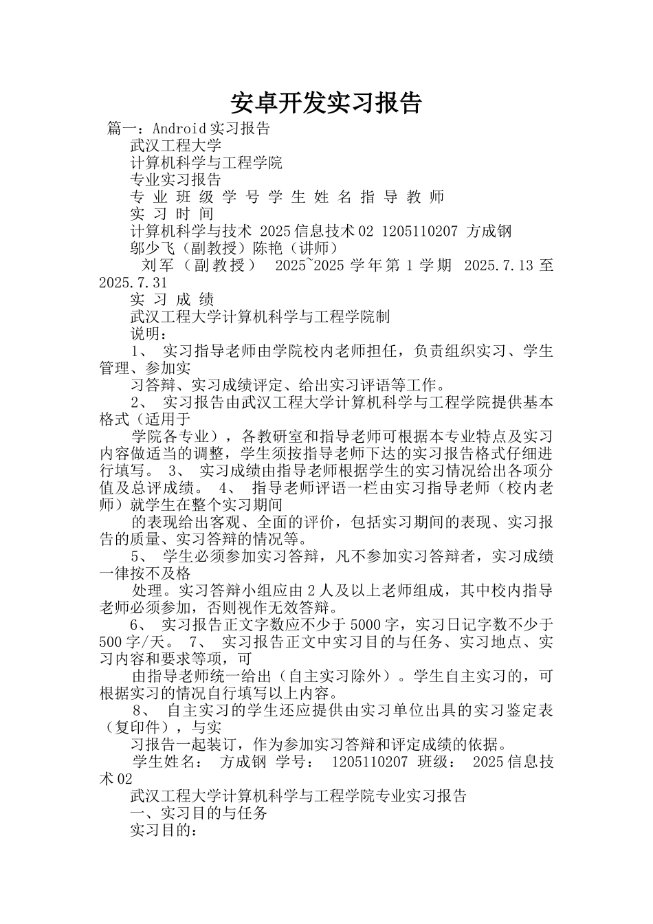 安卓开发实习报告_第1页