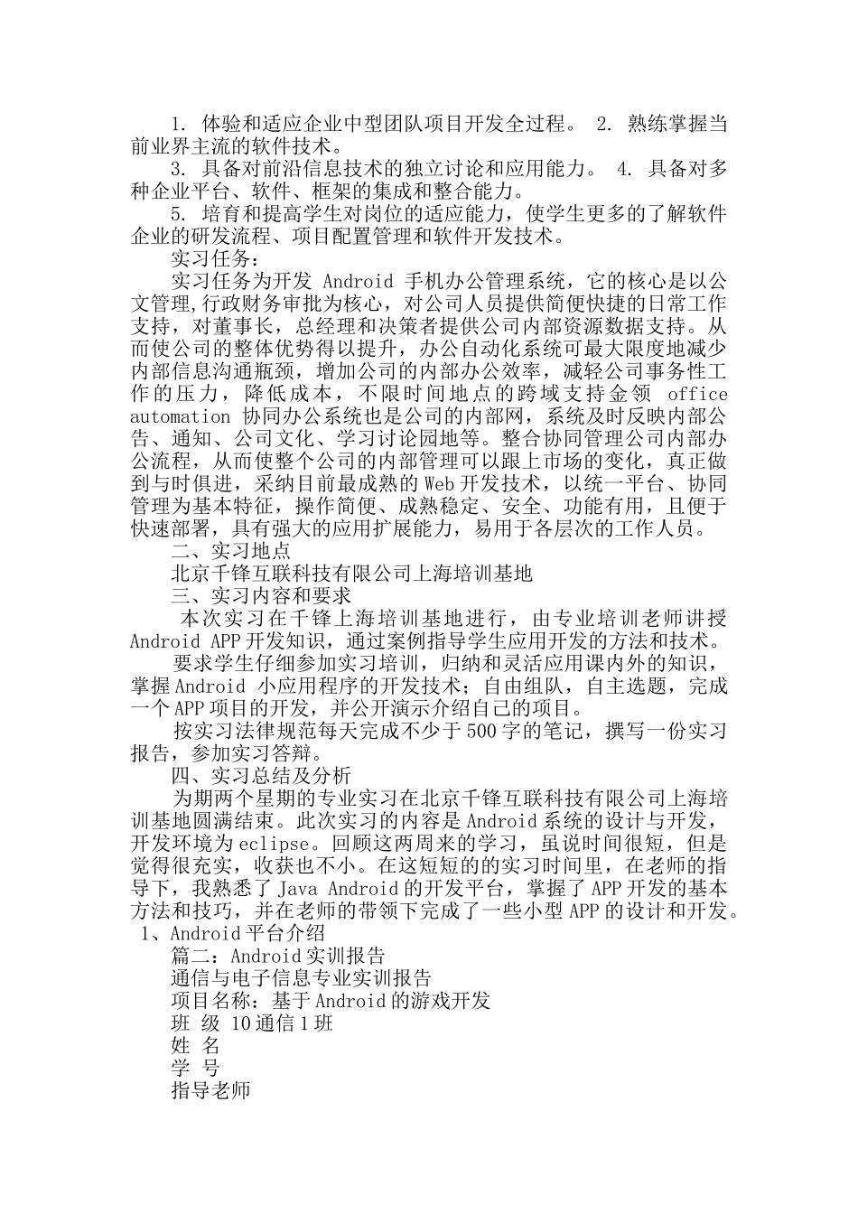安卓开发实习报告_第2页