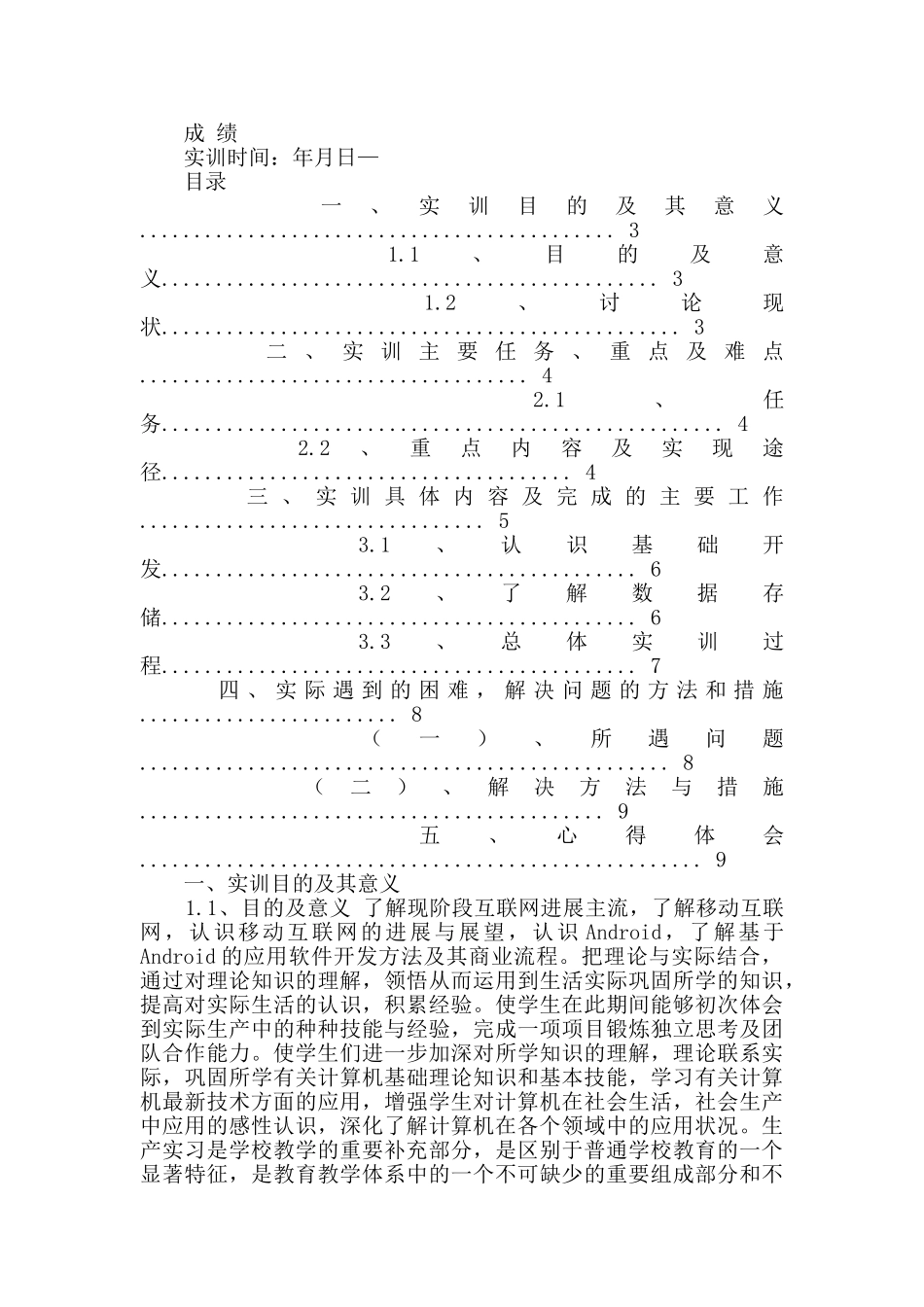安卓开发实习报告_第3页