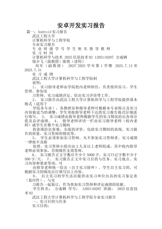 安卓开发实习报告