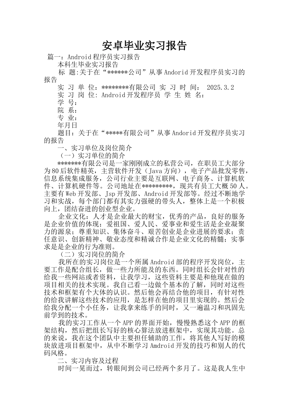 安卓毕业实习报告_第1页