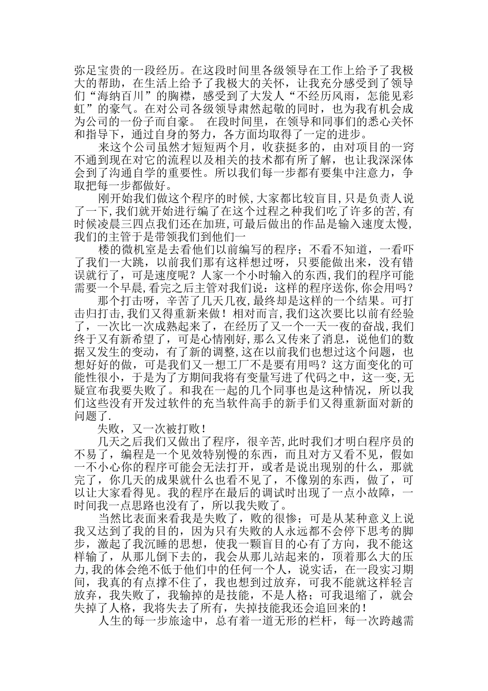安卓毕业实习报告_第2页