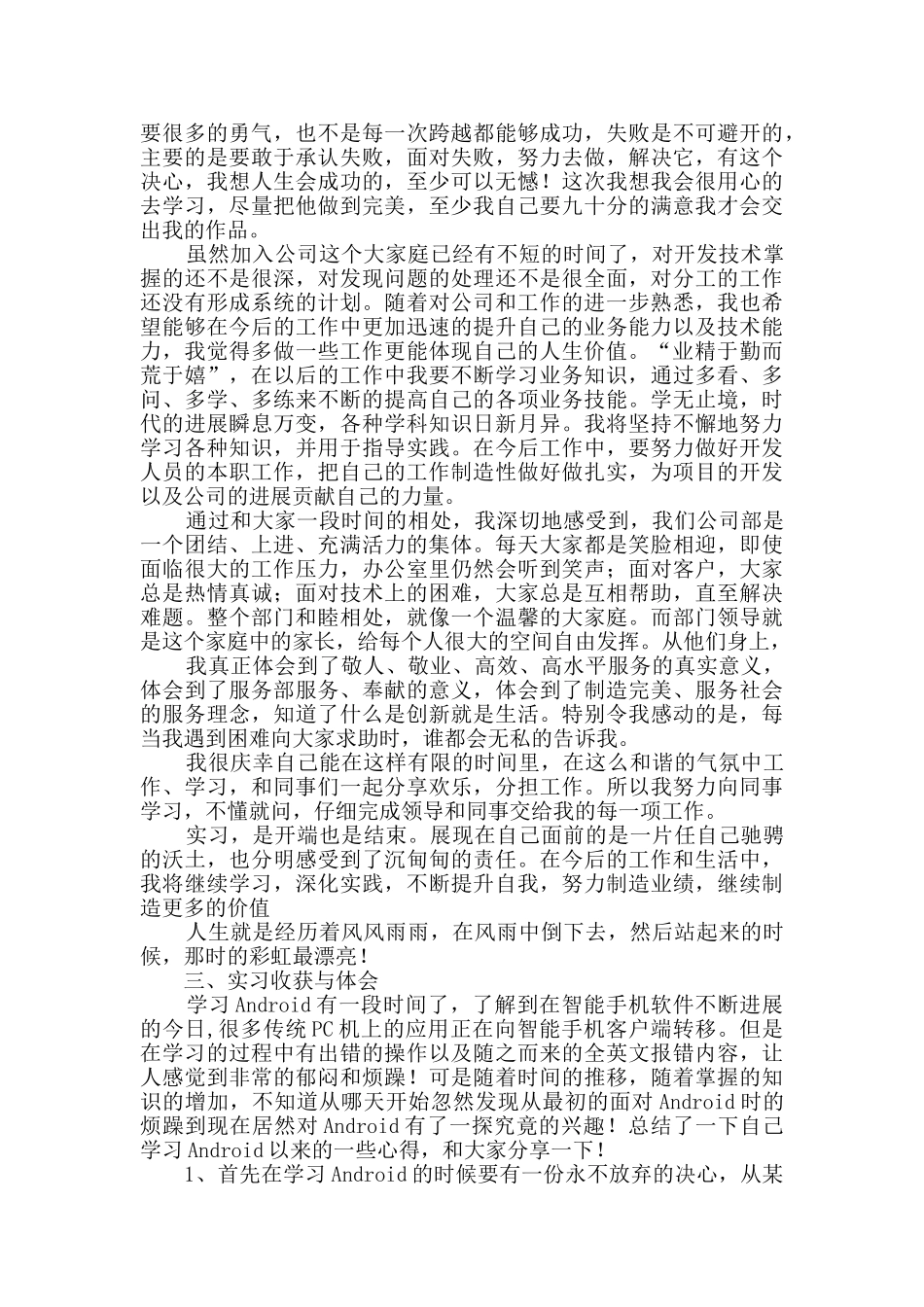 安卓毕业实习报告_第3页