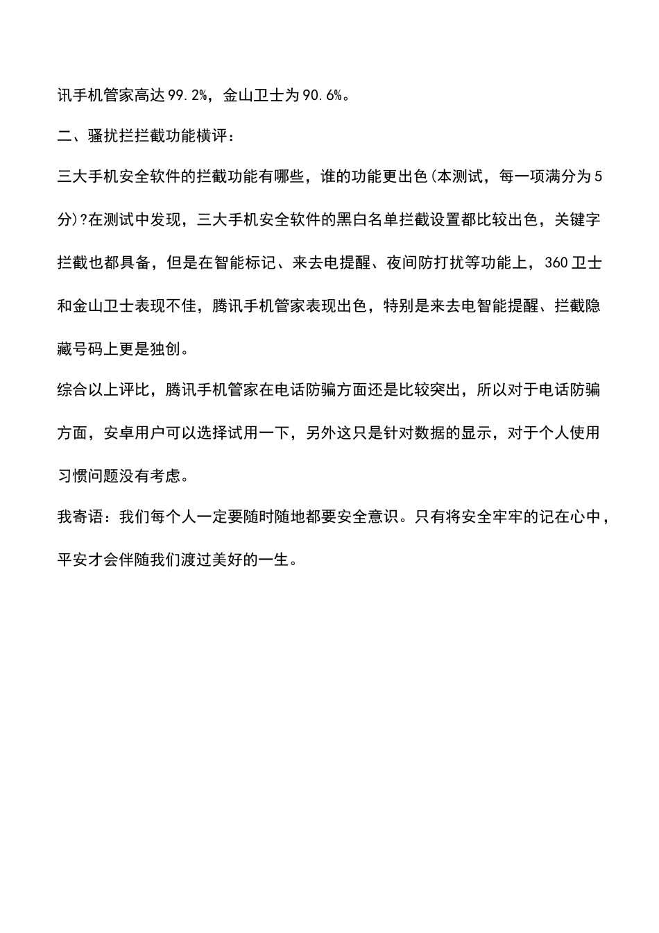 安卓系统最适宜用的电话防骗软件_第2页