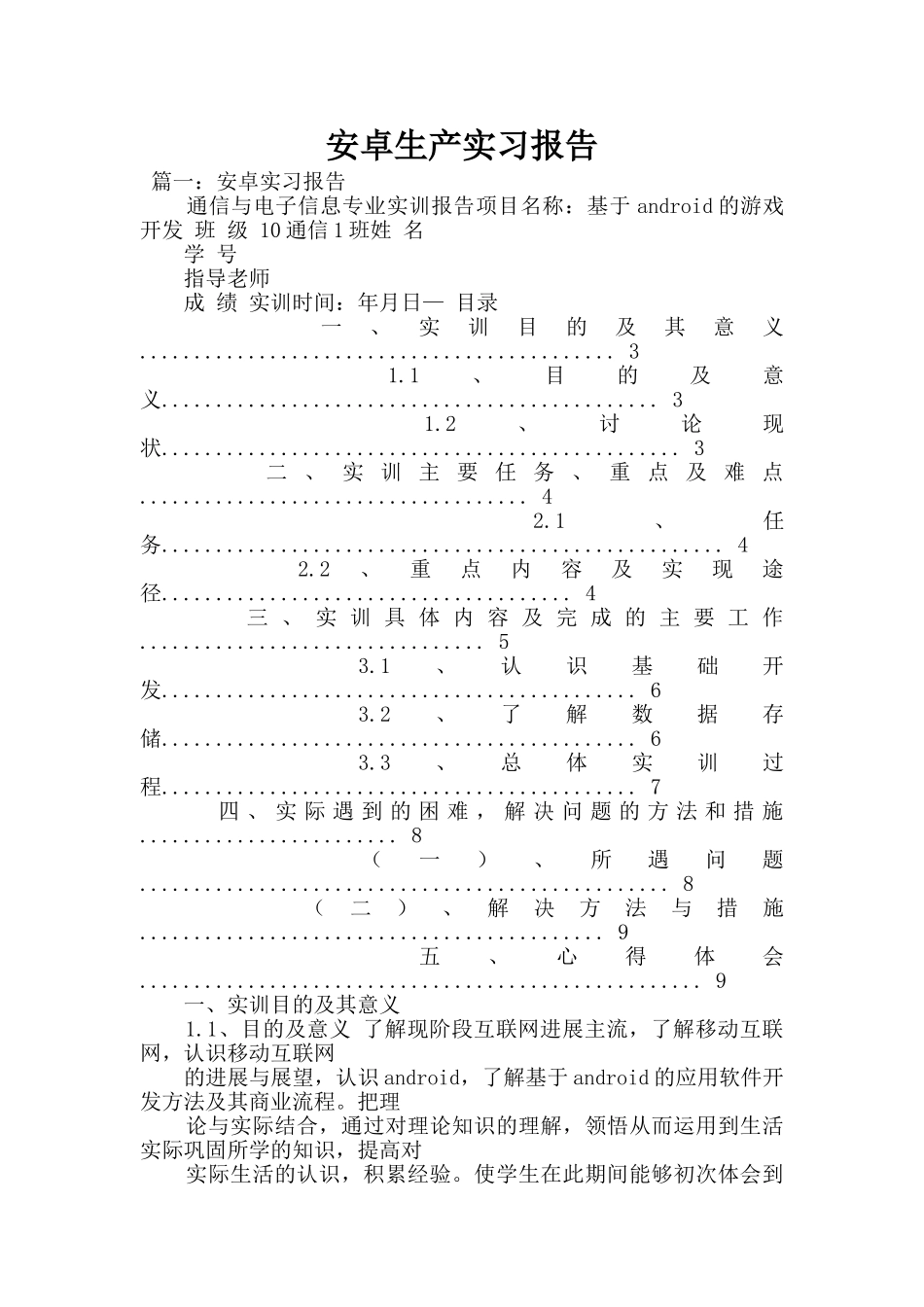 安卓生产实习报告_第1页