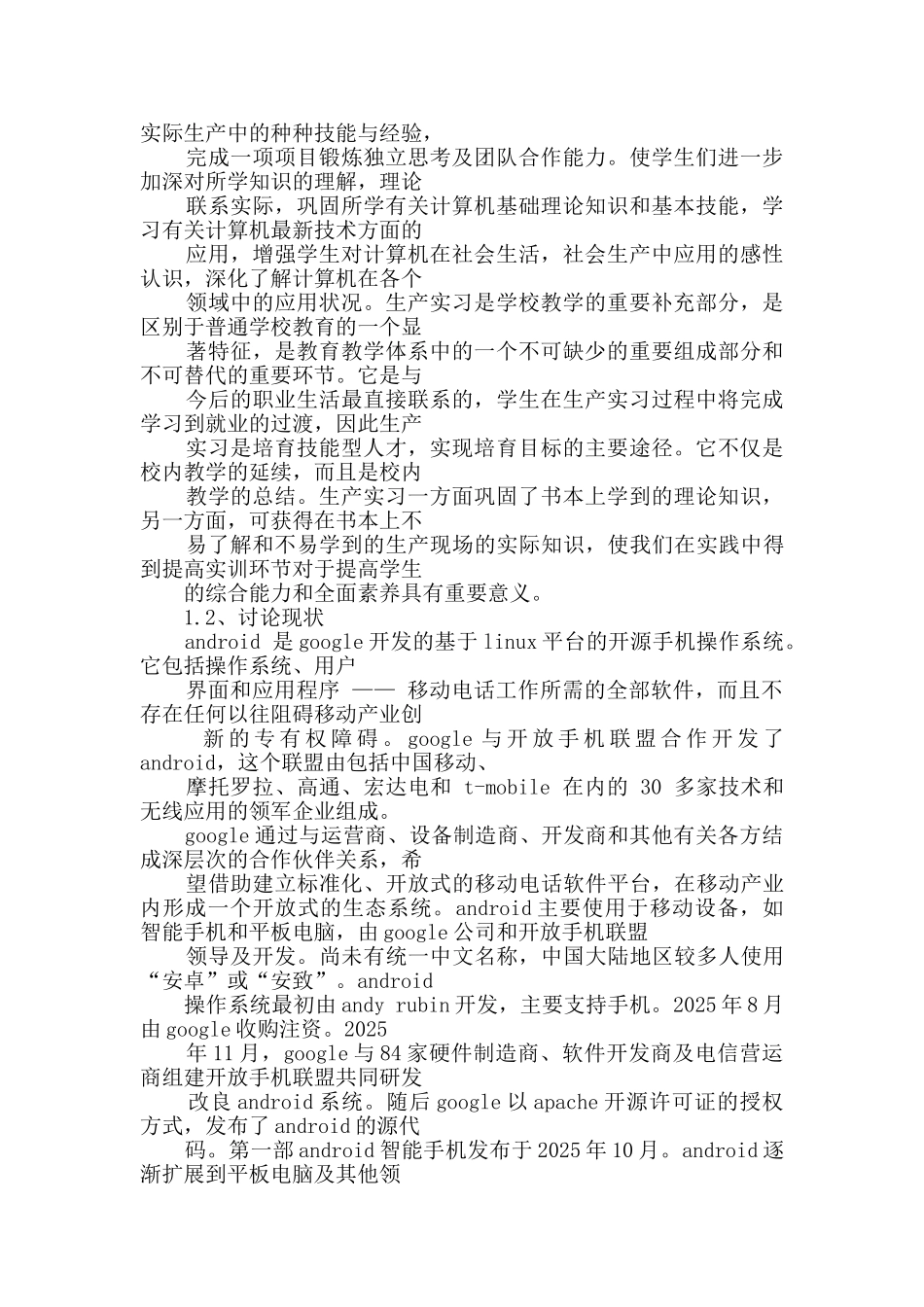安卓生产实习报告_第2页