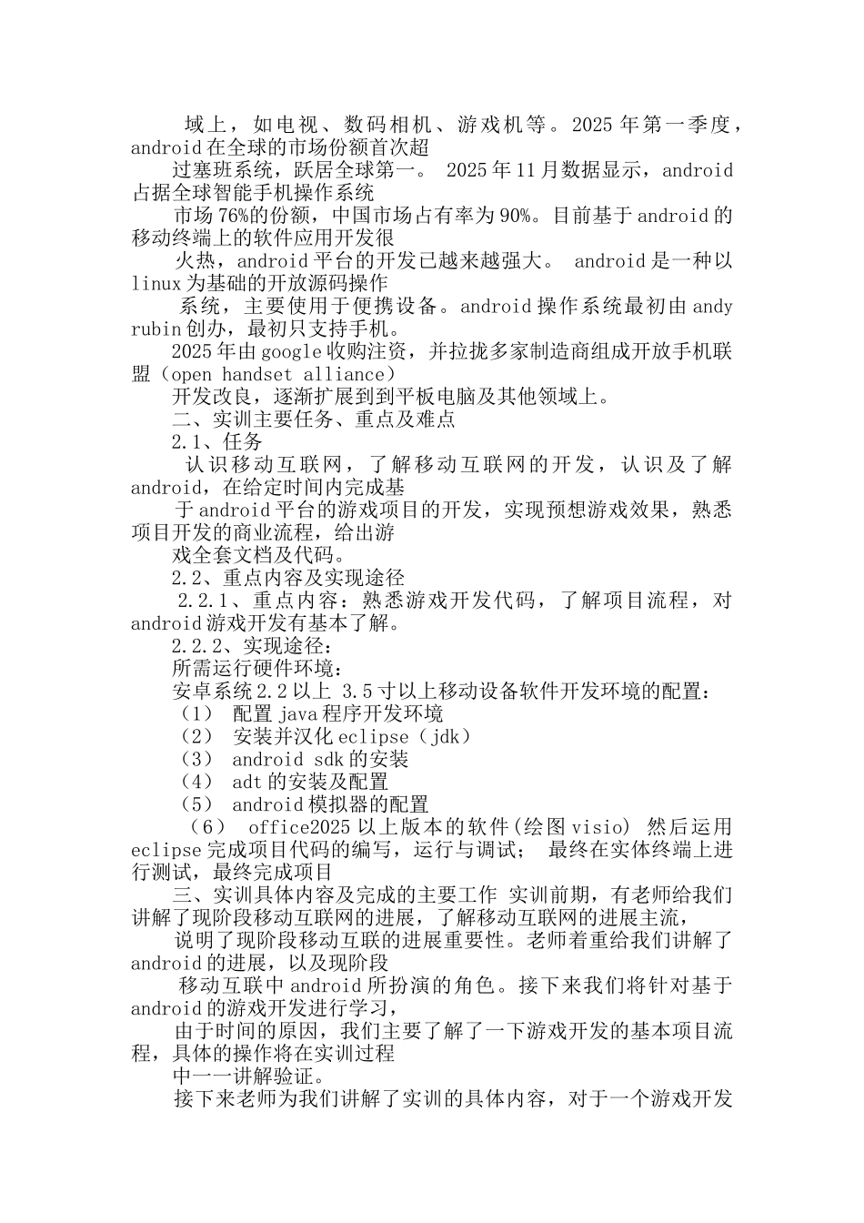 安卓生产实习报告_第3页