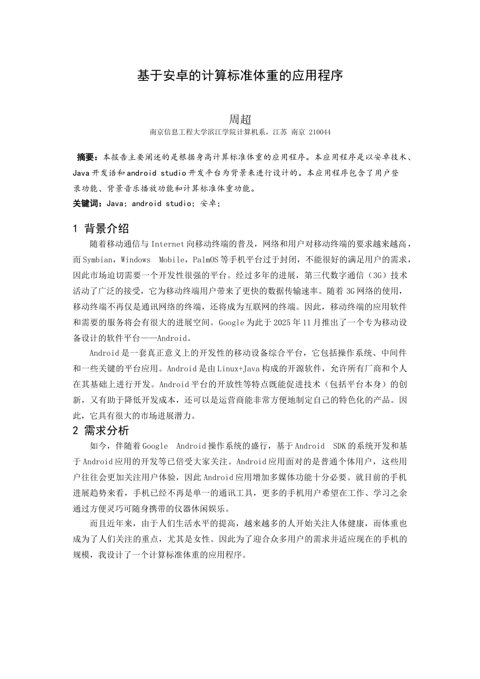安卓课程设计报告_第3页