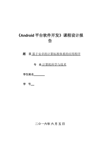安卓课程设计报告