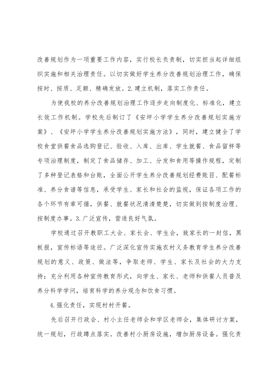 安坪小学营养改善计划汇报材料_第2页