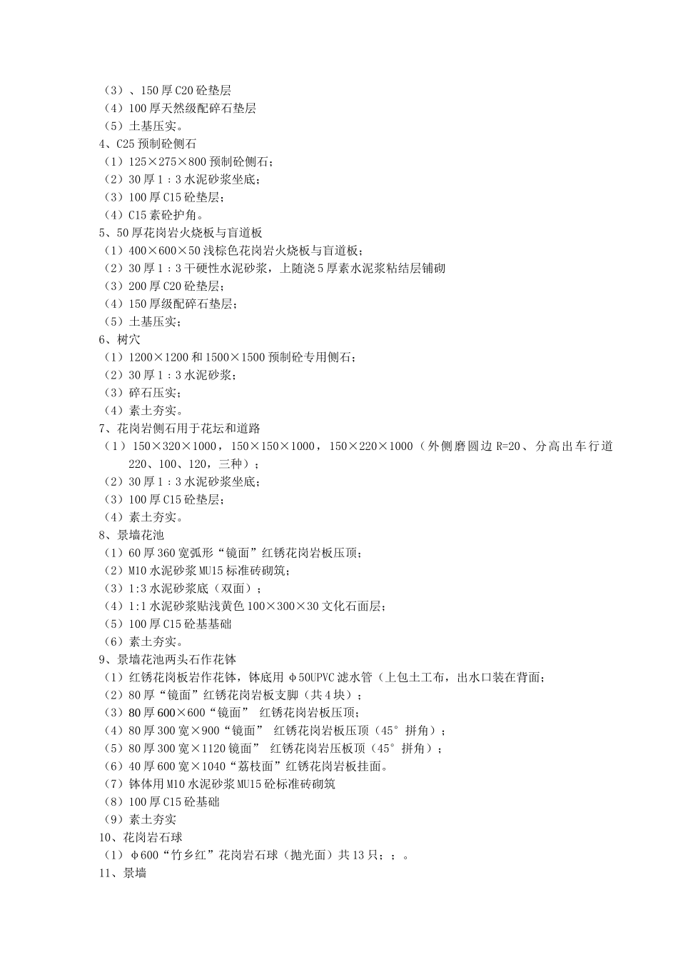 安吉县县城街头绿地（园林式停车场）工程监理细则_第2页