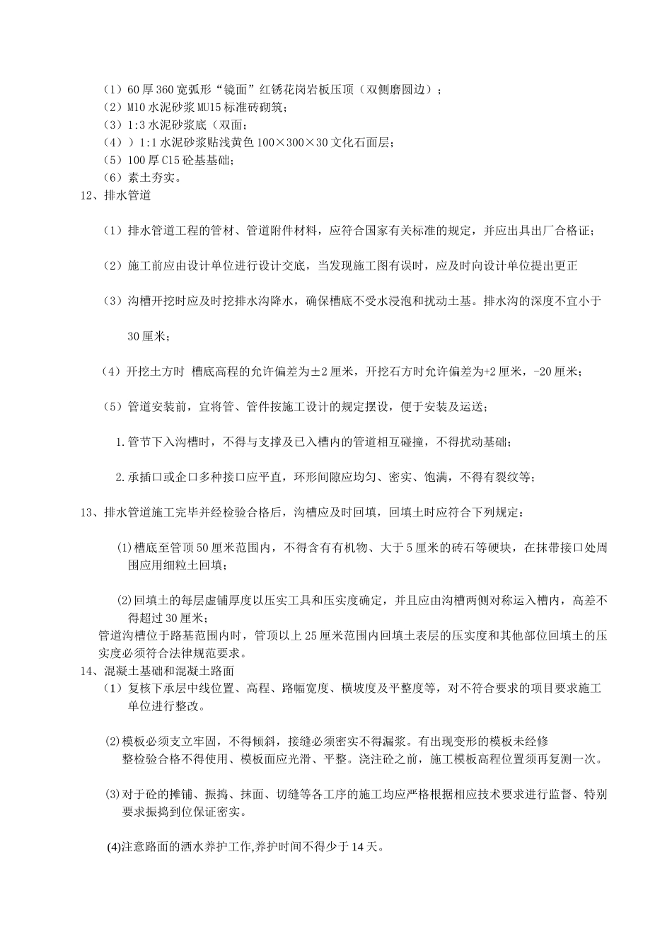 安吉县县城街头绿地（园林式停车场）工程监理细则_第3页