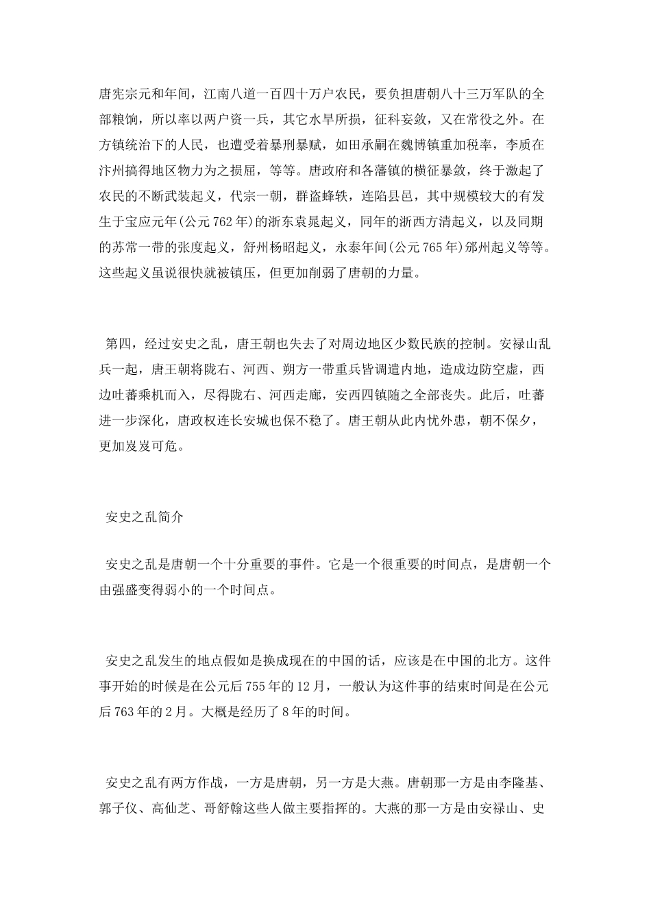 安史之乱的影响有哪些_第2页