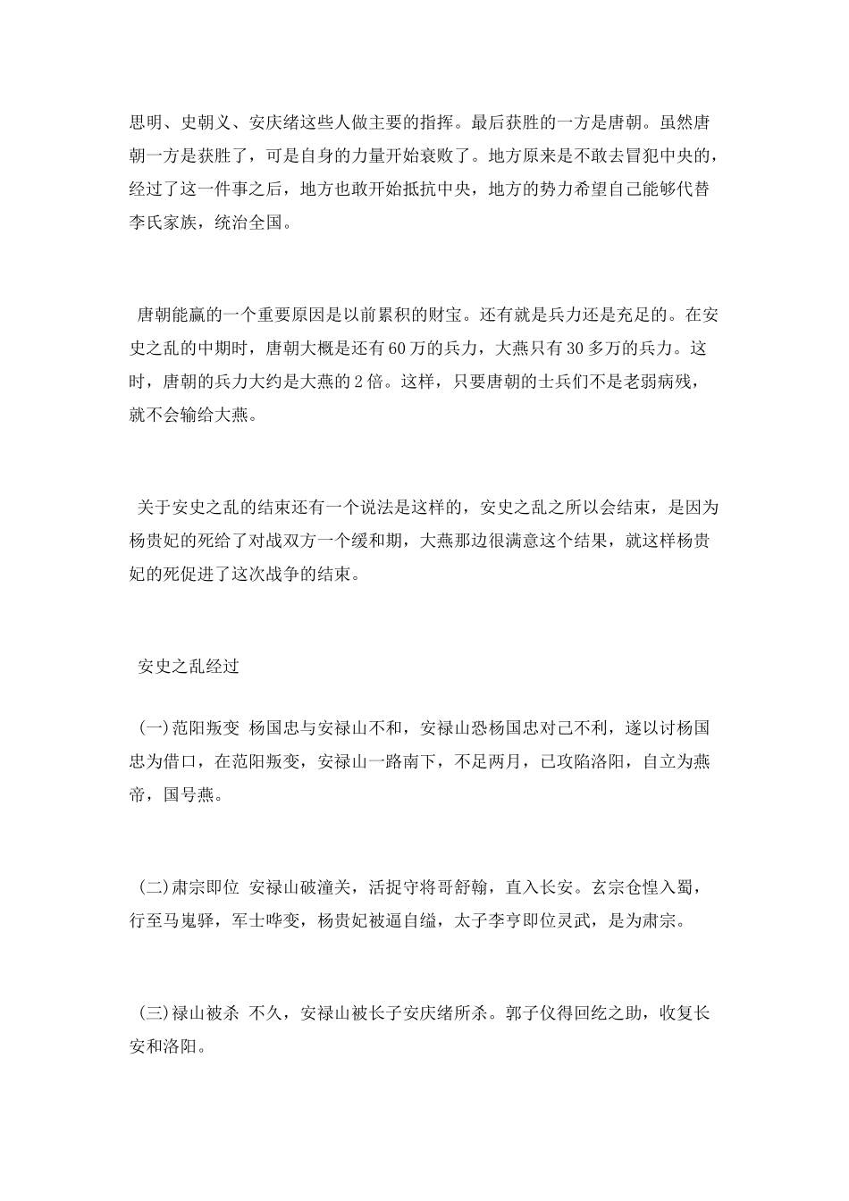 安史之乱的影响有哪些_第3页