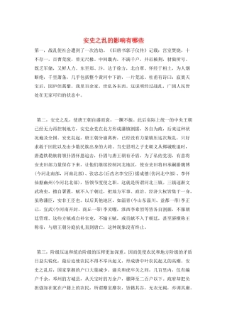 安史之乱的影响有哪些