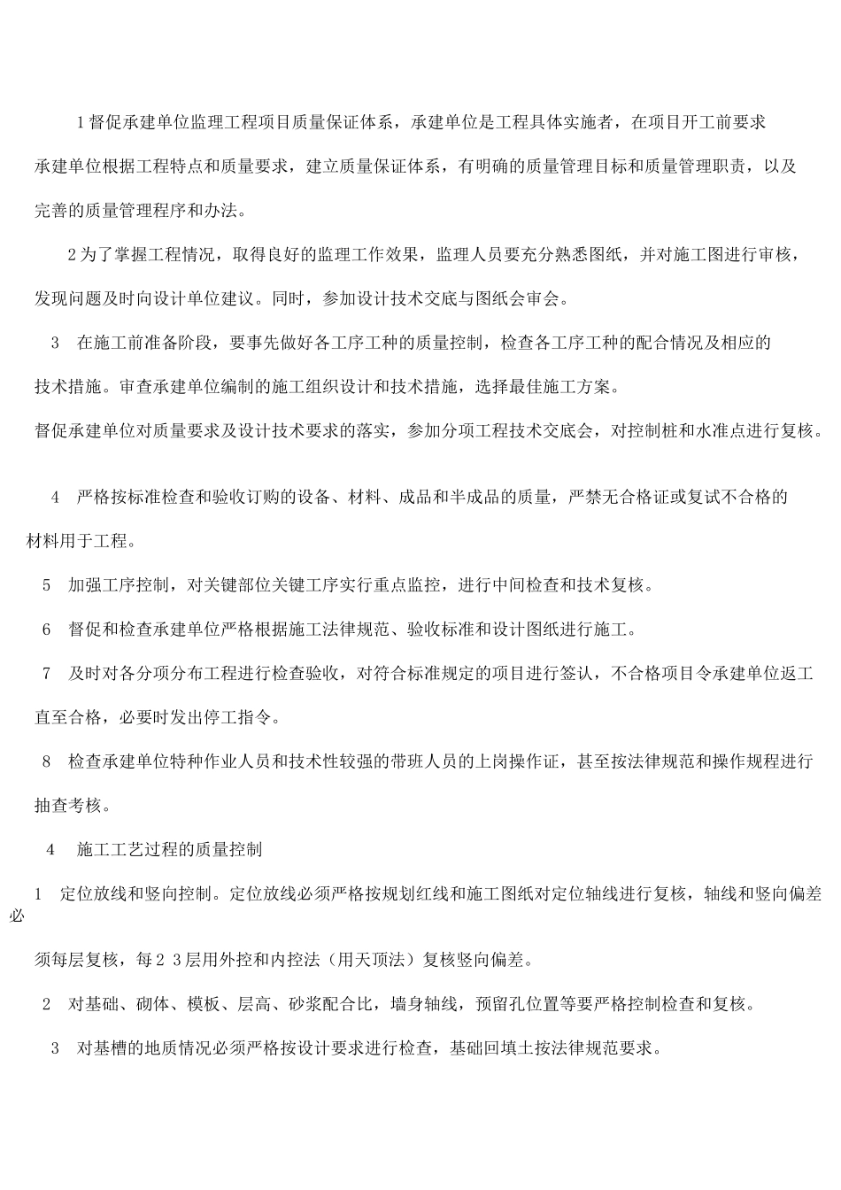 安塞县马家沟住宅小区工程监理实施细则_第2页