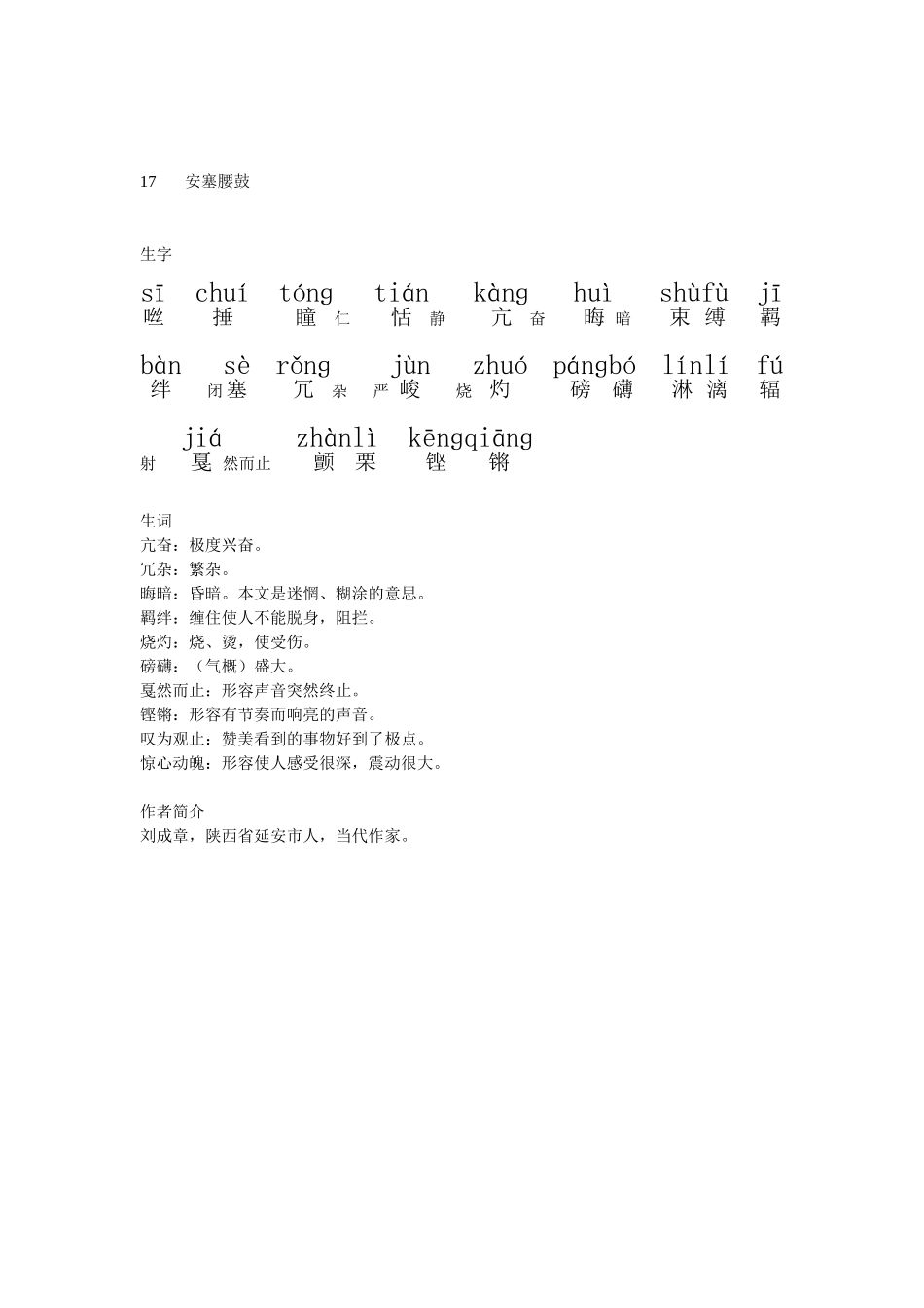 安塞腰鼓生字词_第1页