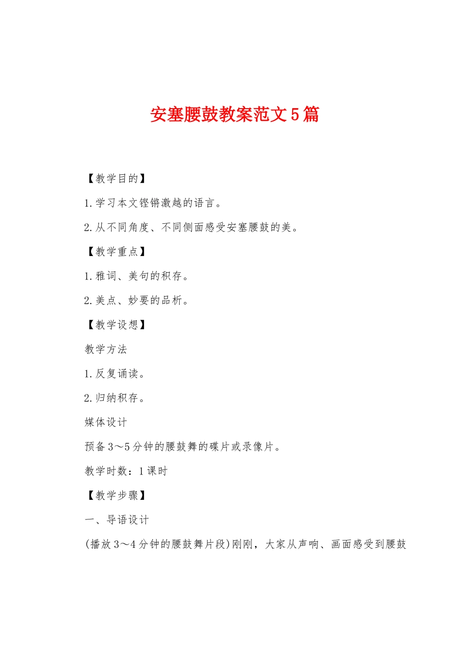 安塞腰鼓教案范文5篇_第1页