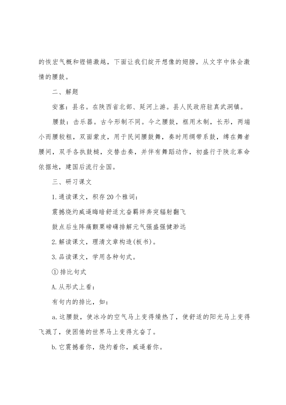 安塞腰鼓教案范文5篇_第2页