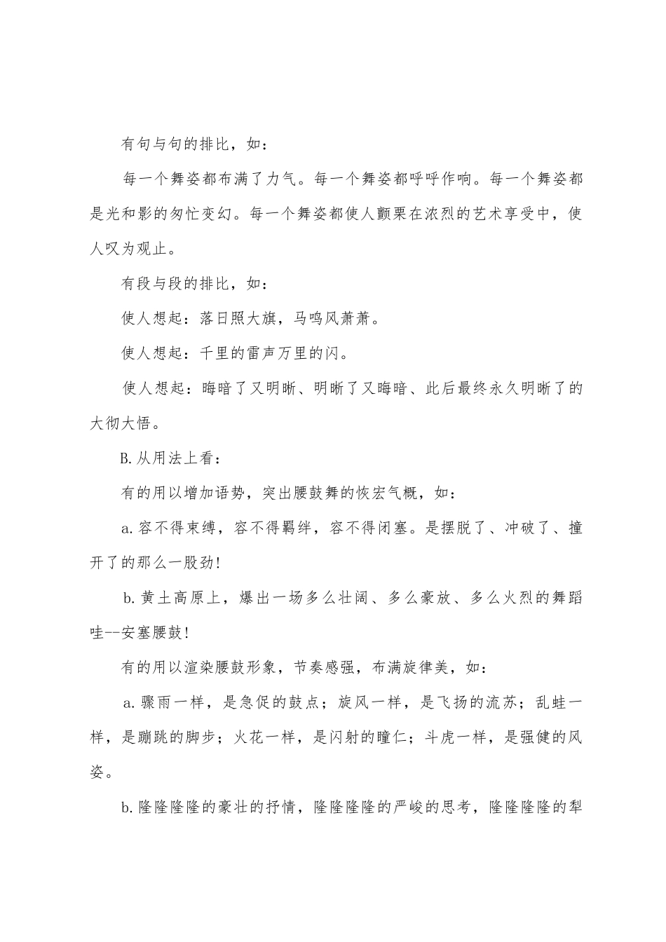 安塞腰鼓教案范文5篇_第3页