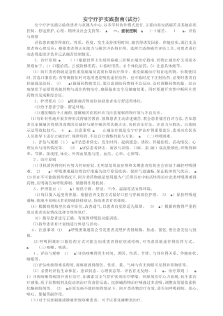 安宁疗护实践指南