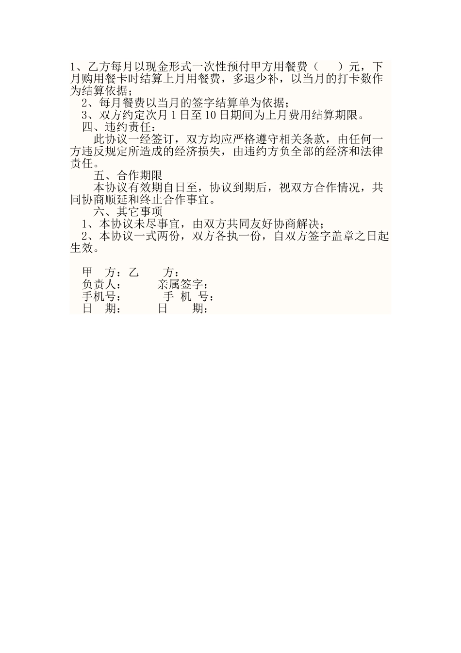 安宁市极乐居家养老日托食堂就餐协议_第2页