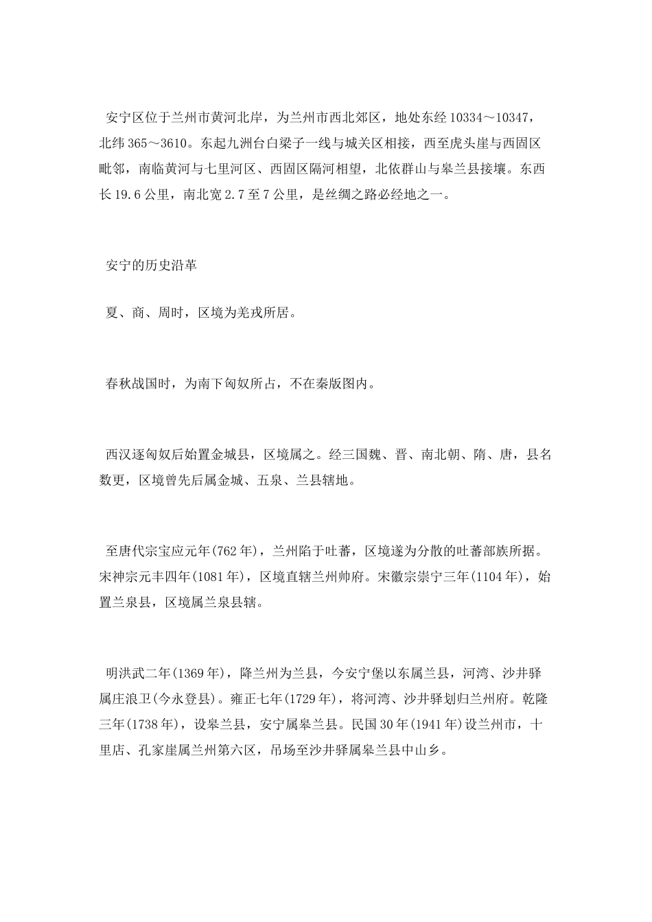 安宁名胜古迹有哪些_第2页