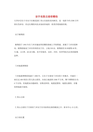 安宁名胜古迹有哪些