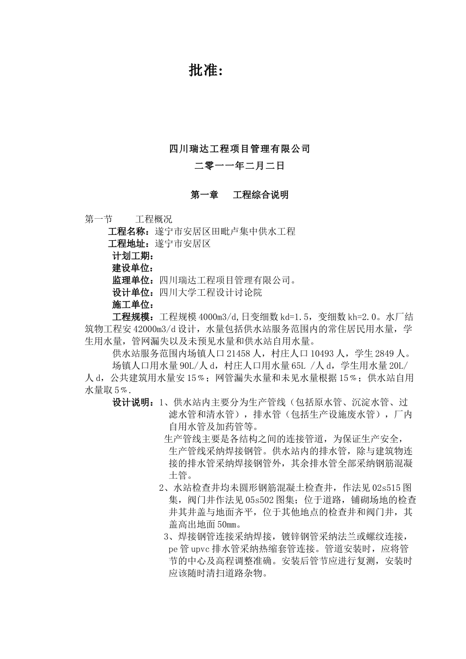 安居区供水工程监理规划_第2页