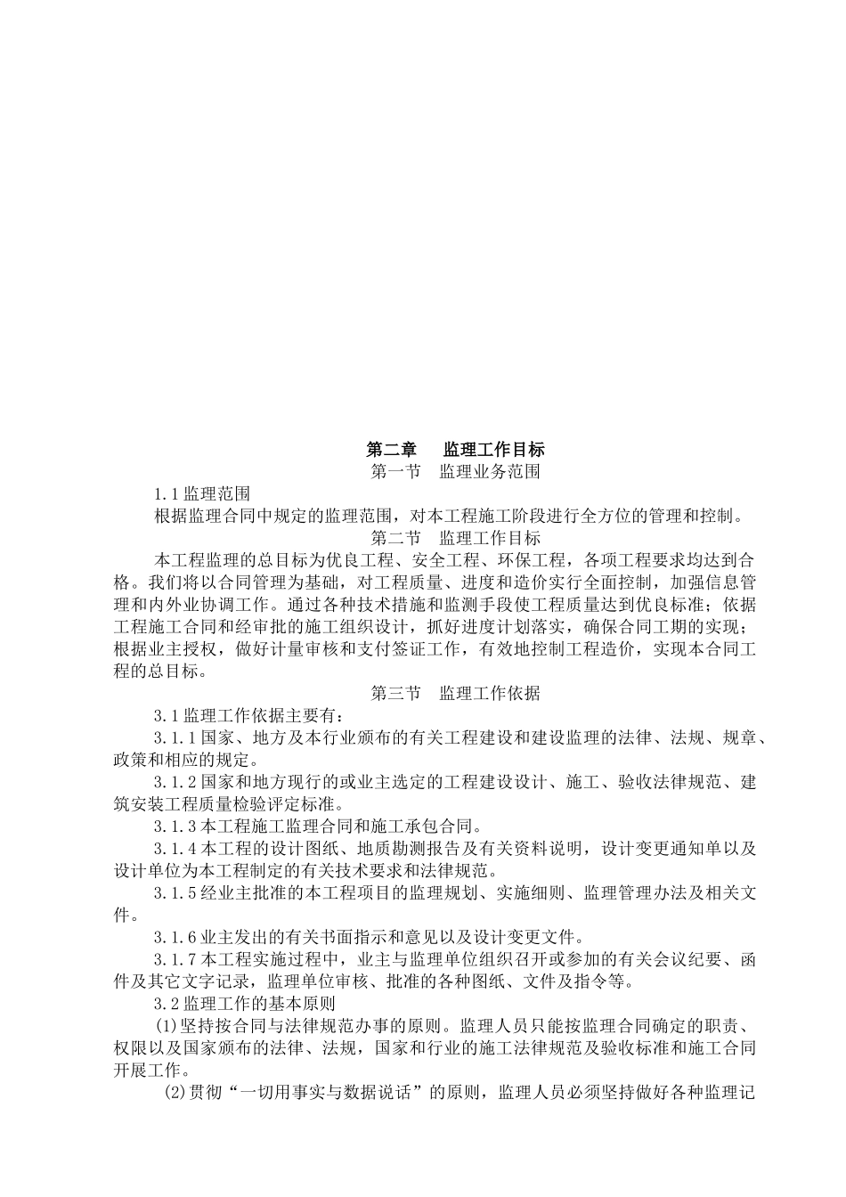 安居区供水工程监理规划_第3页