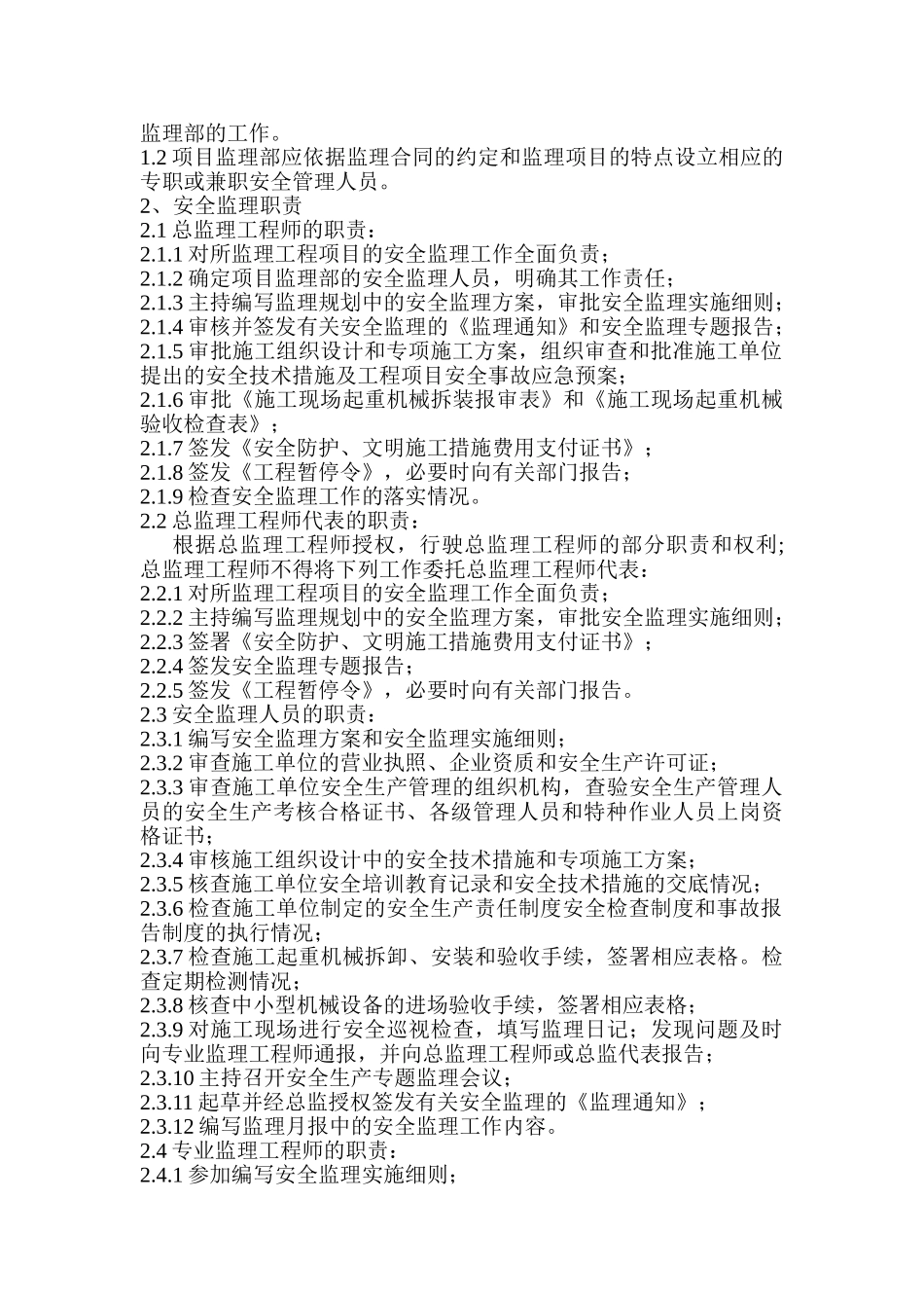 安宁路安全监理规划_第2页