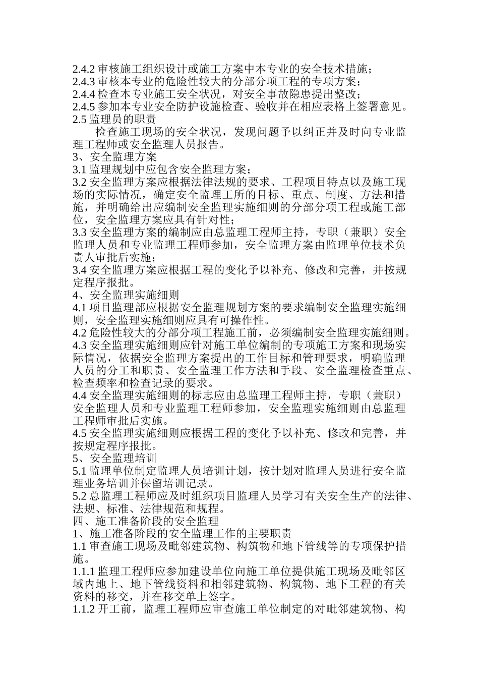 安宁路安全监理规划_第3页