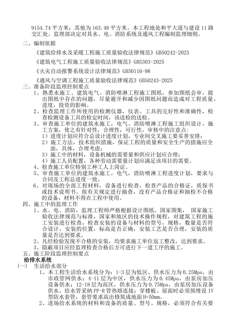 安居工程水电消防通风监理实施细则_第2页