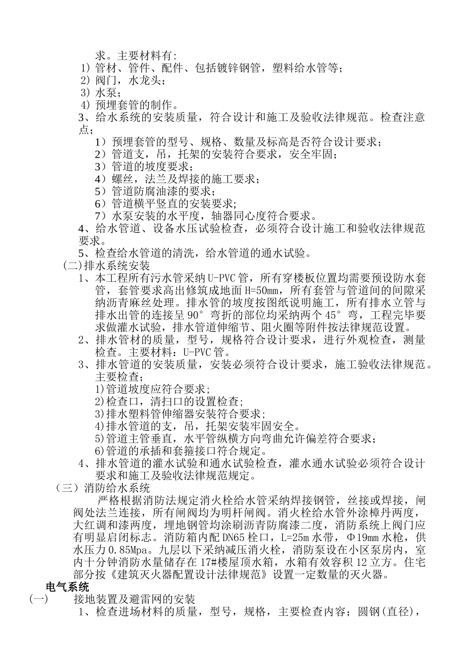 安居工程水电消防通风监理实施细则_第3页