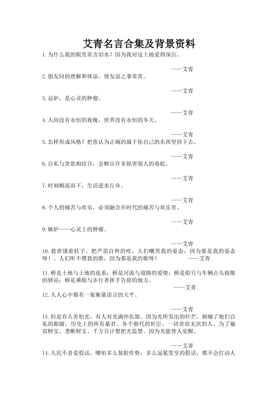 安徒生名言合集及背景资料-_第1页
