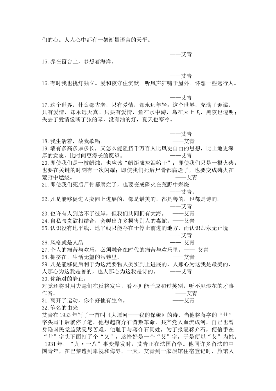 安徒生名言合集及背景资料-_第2页