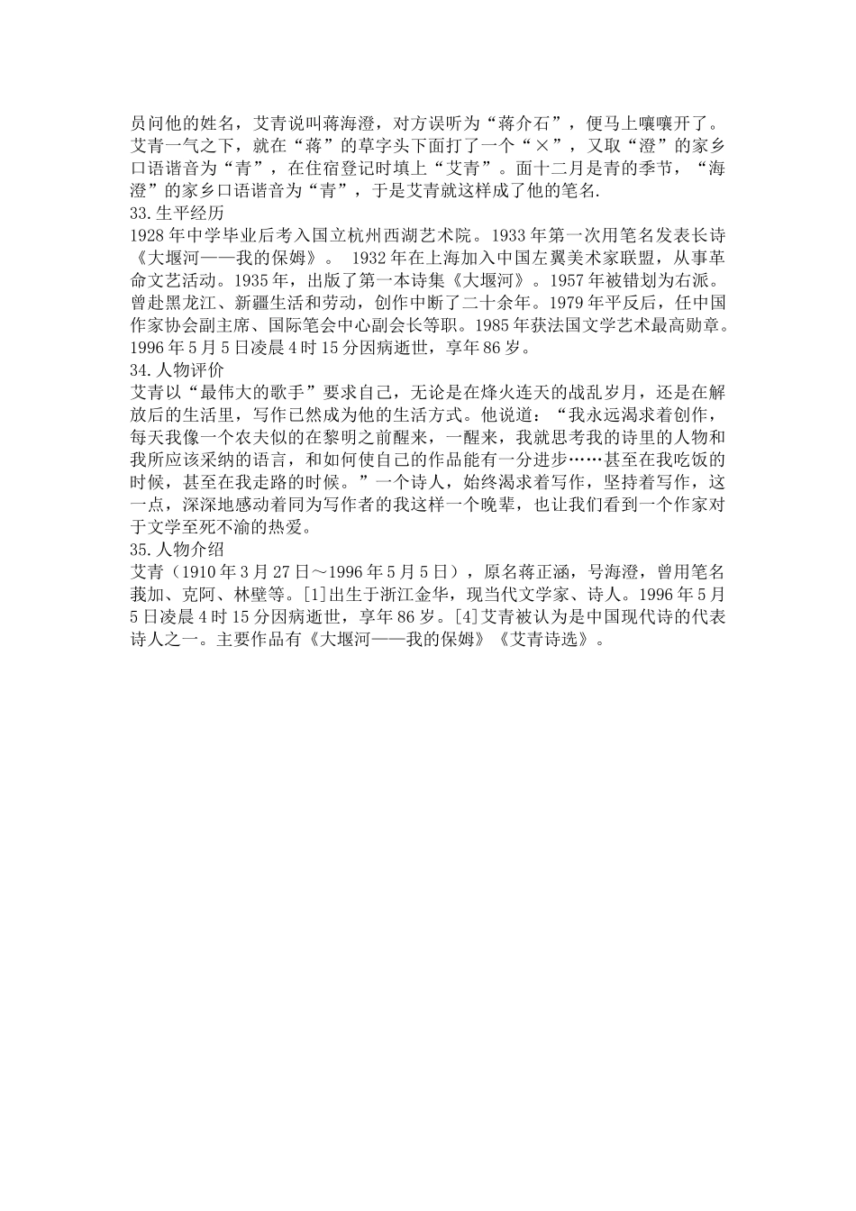 安徒生名言合集及背景资料-_第3页