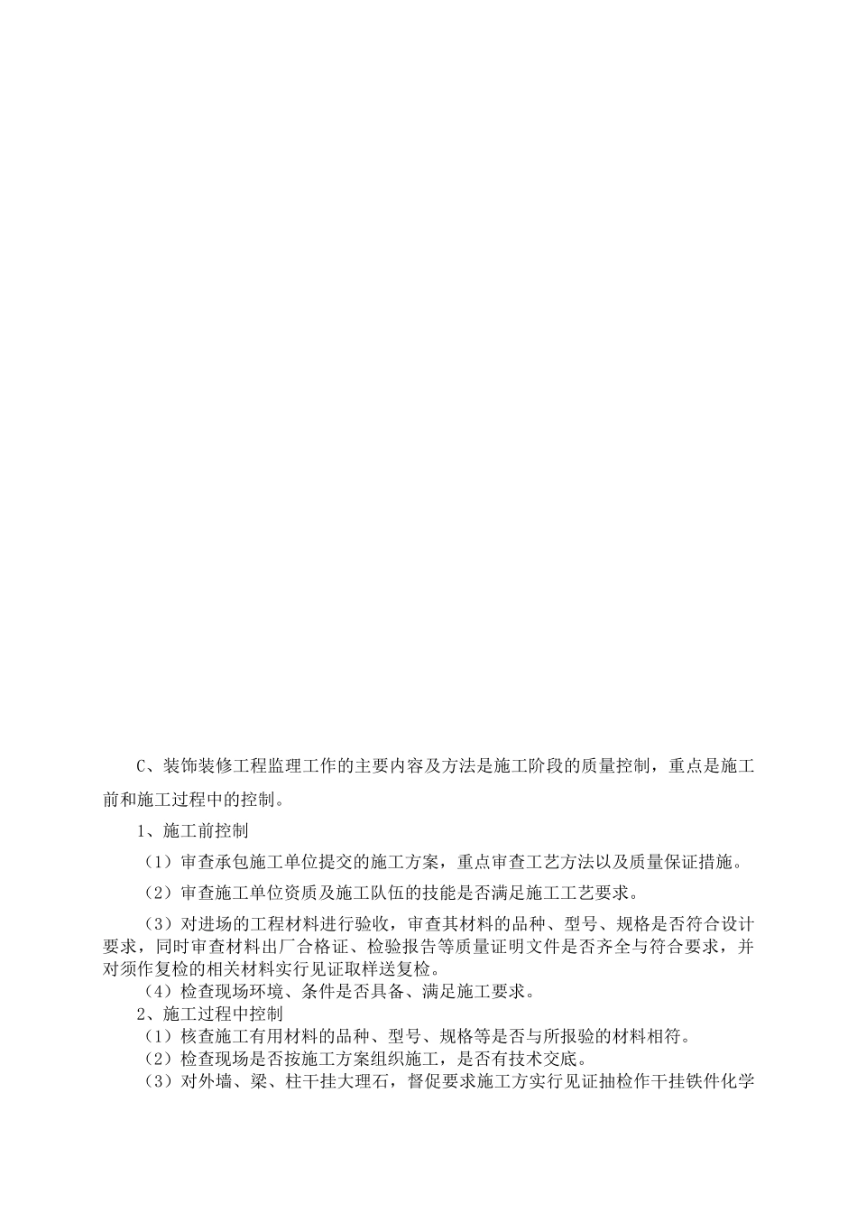 安工学院实训楼西楼门厅装饰装修工程监理细则_第2页