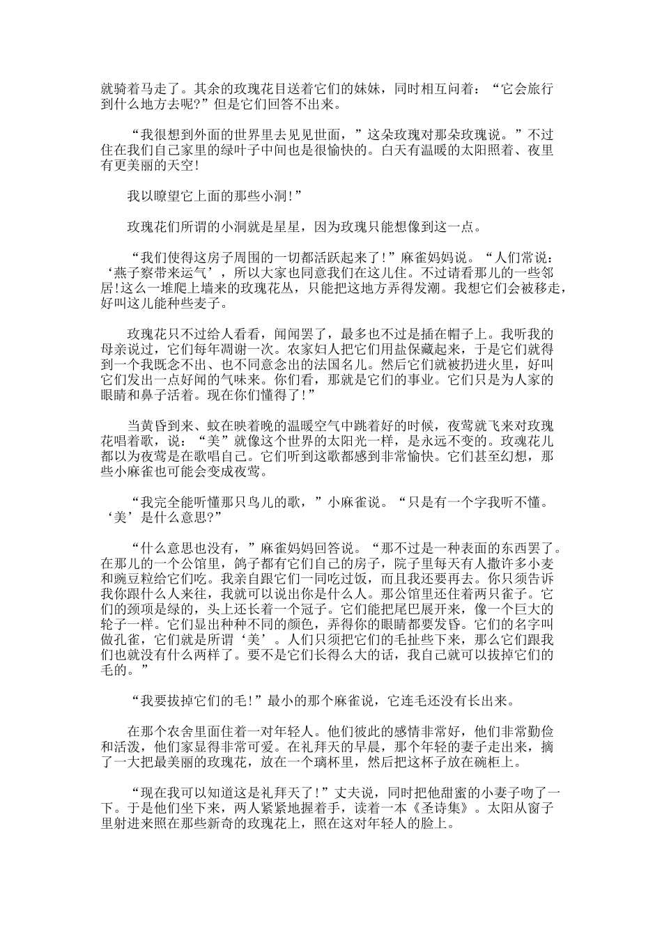 安徒生童话《邻居们》_第2页