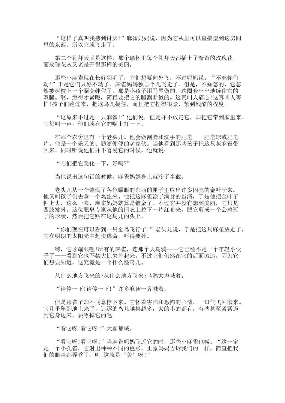 安徒生童话《邻居们》_第3页