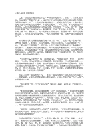 安徒生童话《邻居们》