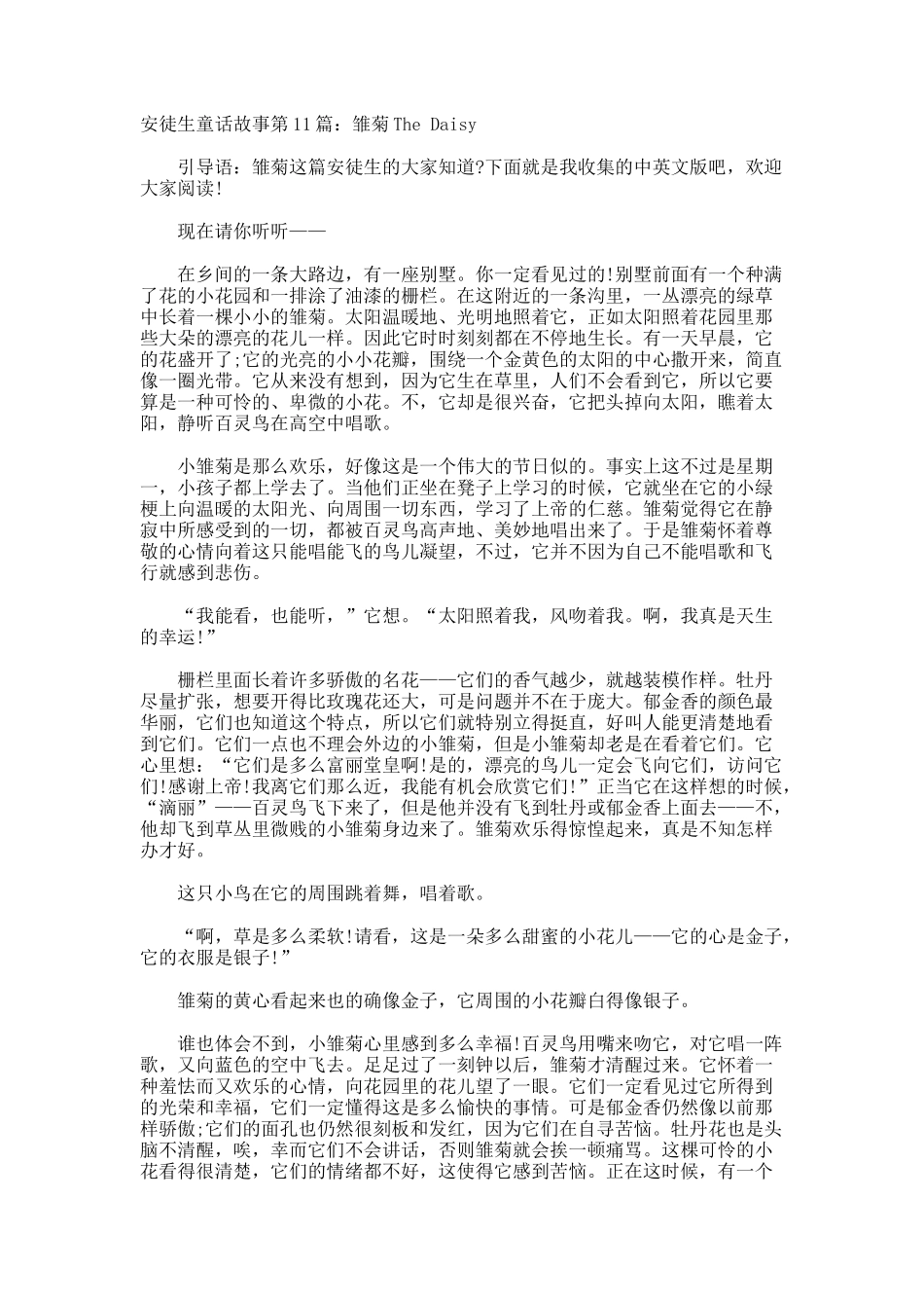 安徒生童话故事第雏菊The-Daisy_第1页