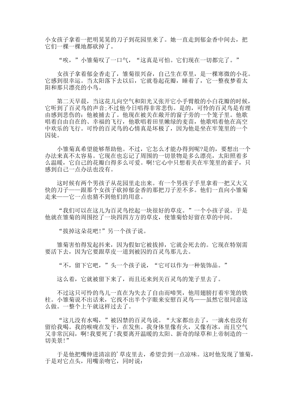 安徒生童话故事第雏菊The-Daisy_第2页