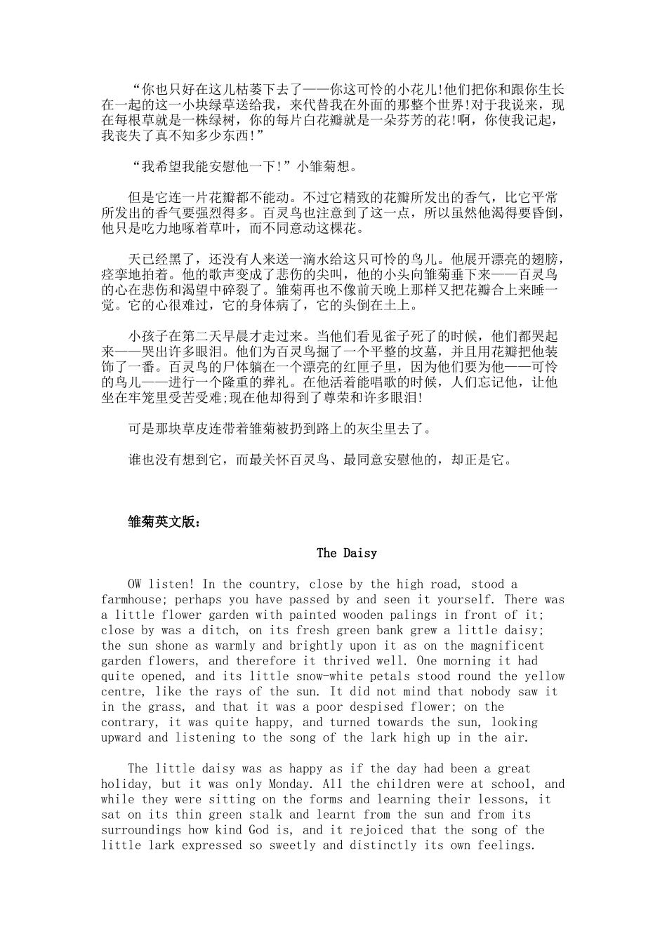 安徒生童话故事第雏菊The-Daisy_第3页