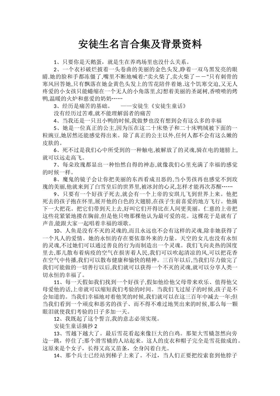 安徒生名言合集及背景资料_第1页