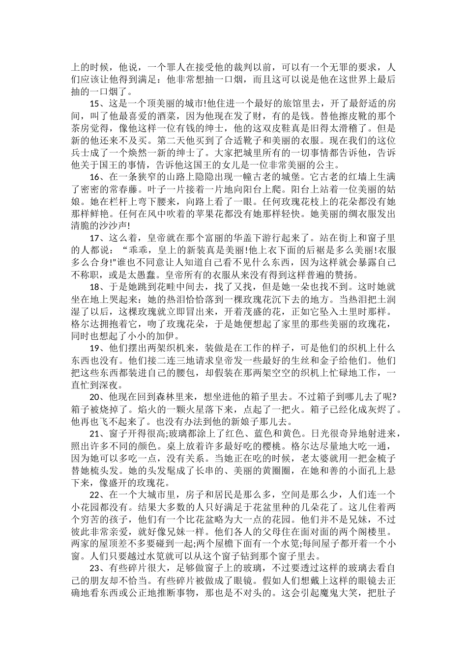 安徒生名言合集及背景资料_第2页