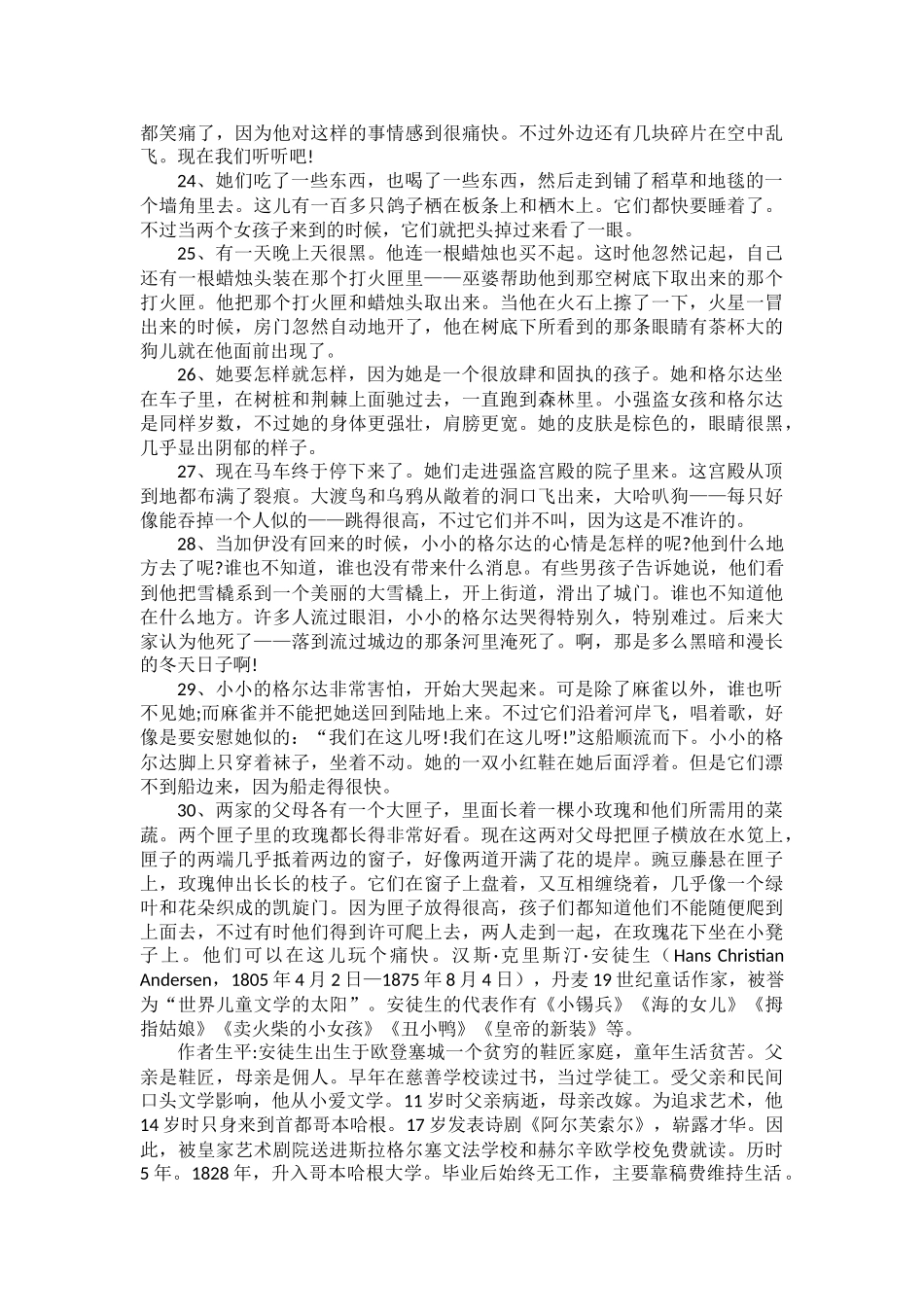 安徒生名言合集及背景资料_第3页