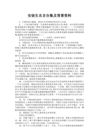 安徒生名言合集及背景资料