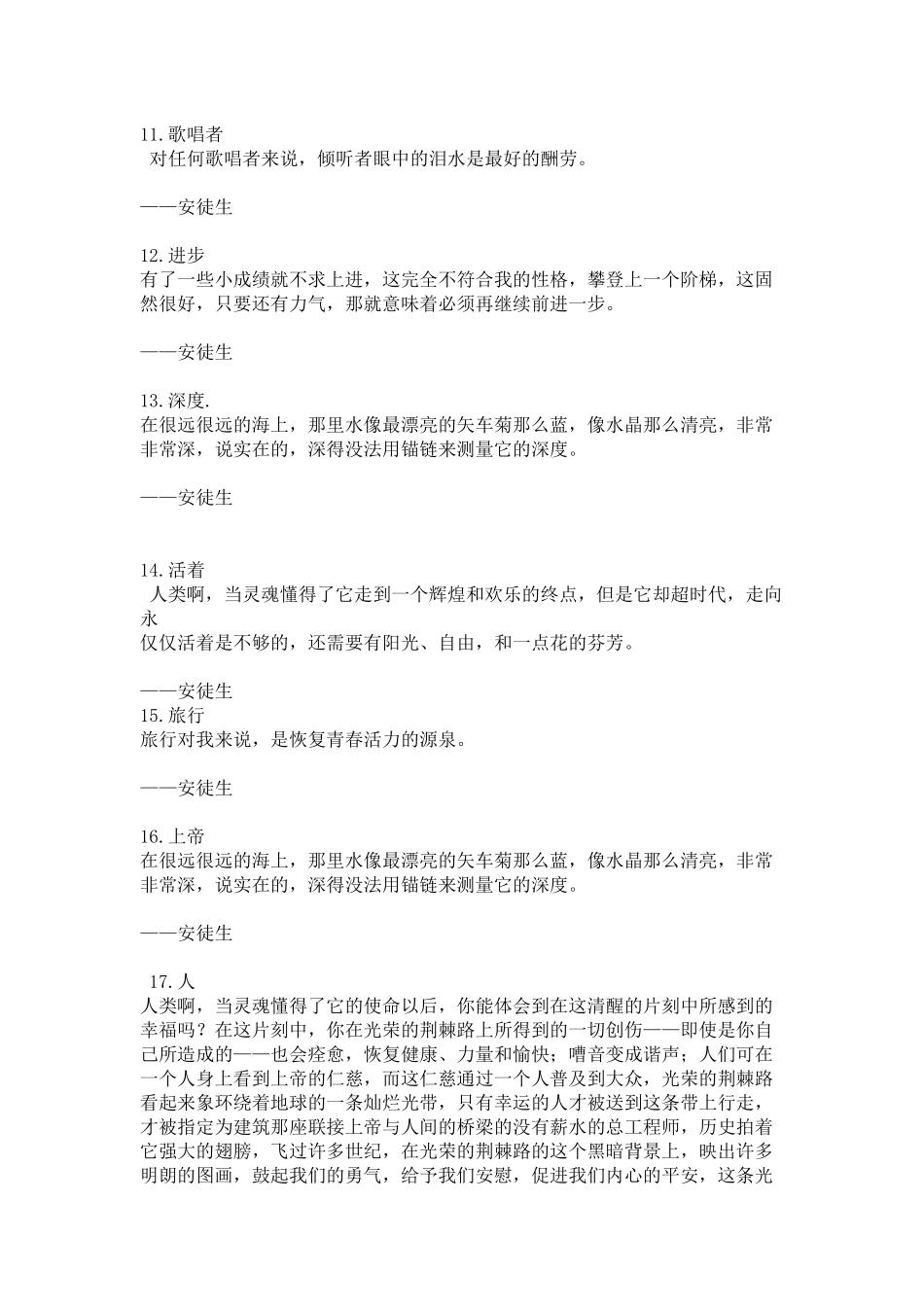 安徒生名言合集及背景资料_第2页